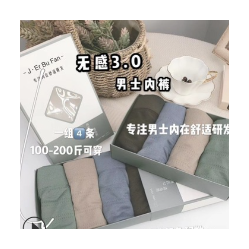 【J Er Bu Fan無感3.0】舒適無痕零束縛裸感立體U凸囊袋男士內(nèi)褲