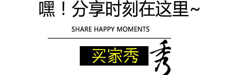 買家秀