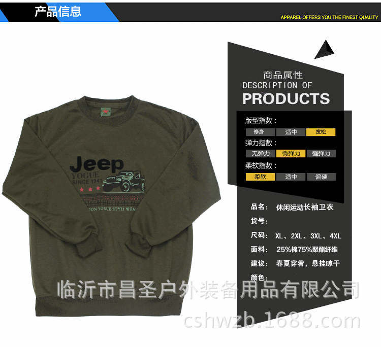 Jeep衛(wèi)衣描述_06