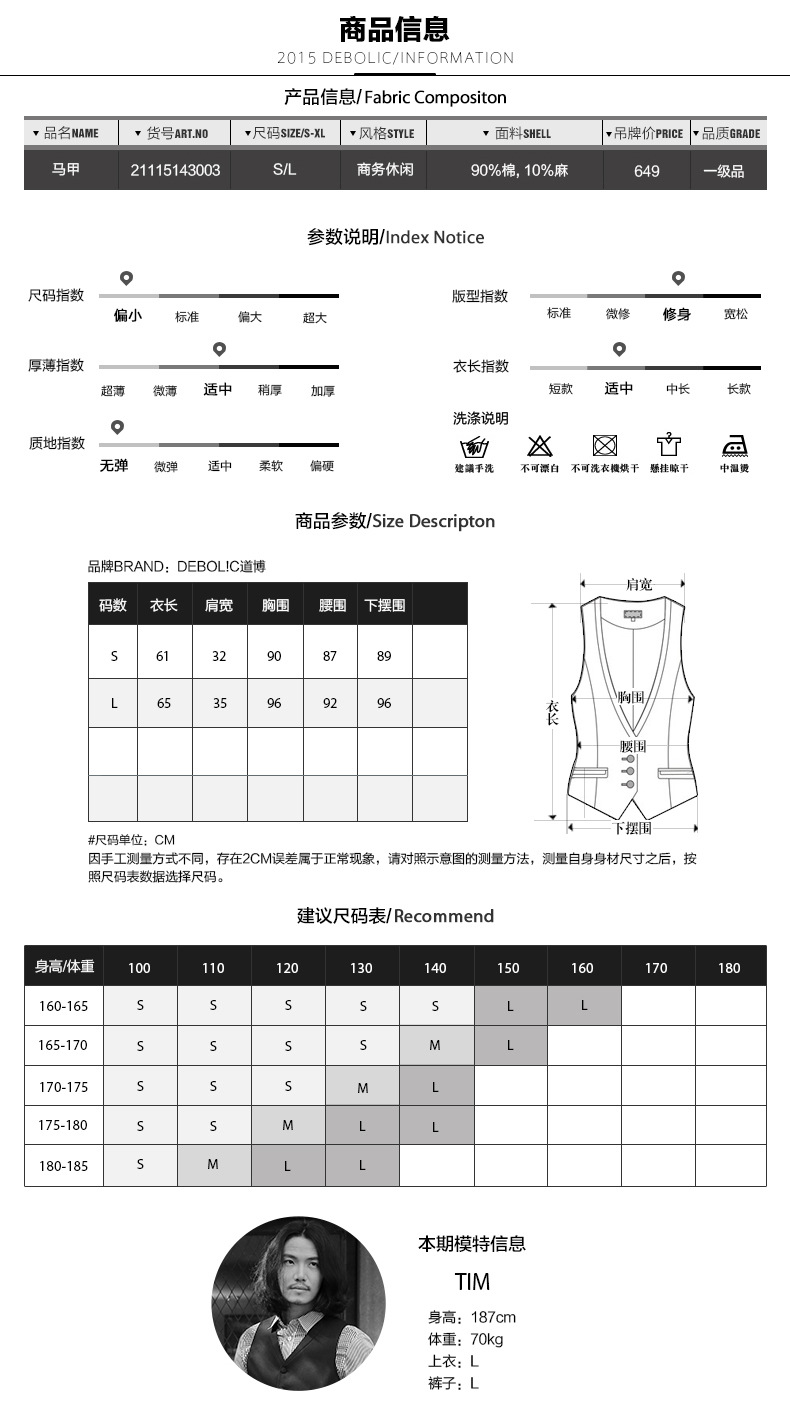 東莞通盈紡織制衣有限公司西裝/馬甲21115143003
