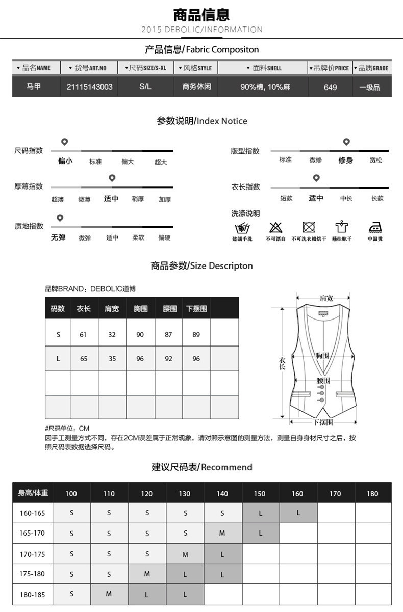 東莞通盈紡織制衣有限公司西裝/馬甲21115143003