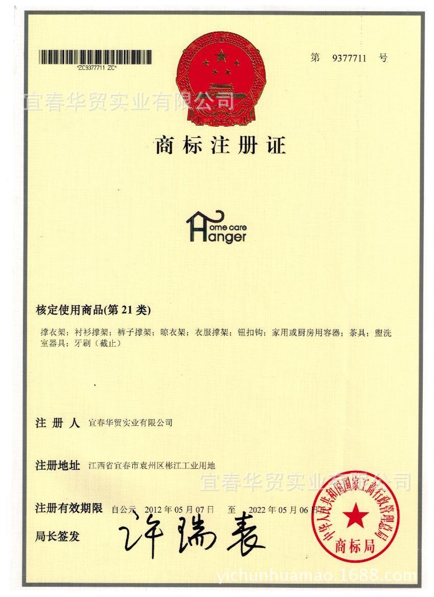 homecare商標(biāo)注冊