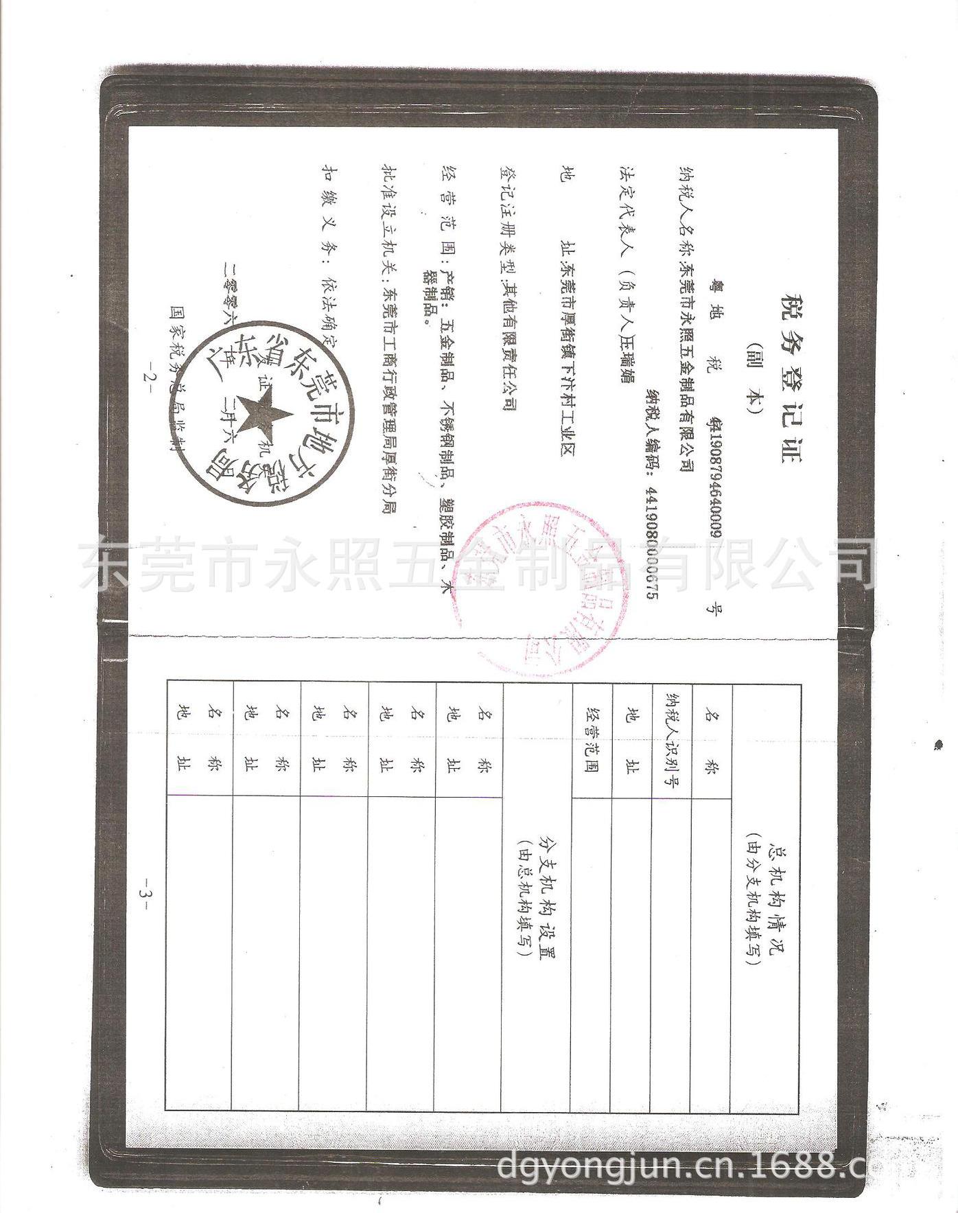 地稅稅務登記證