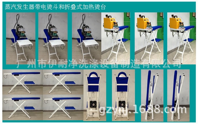 蒸汽發生器帶電燙斗和折疊式加熱燙臺