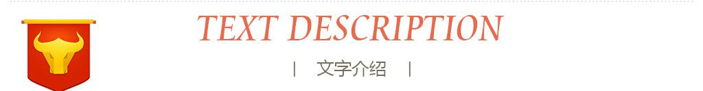 文字介紹