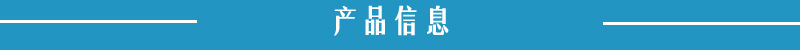 產品信息