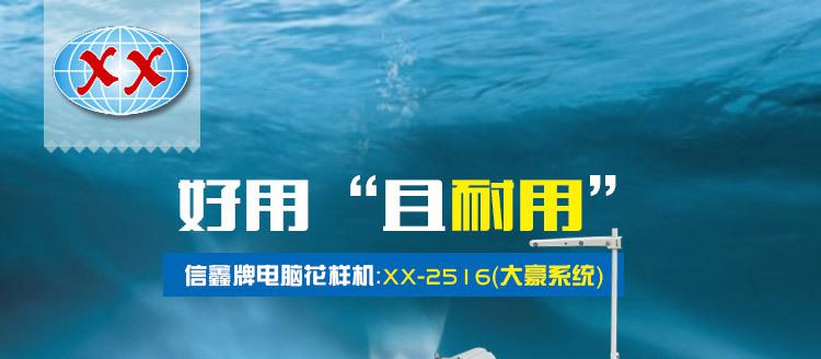 信鑫牌2516 安全帶等高韌性車縫機