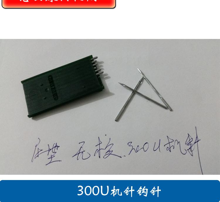 300機(jī)針