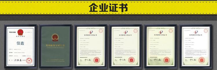 信鑫機(jī)械,企業(yè)證書