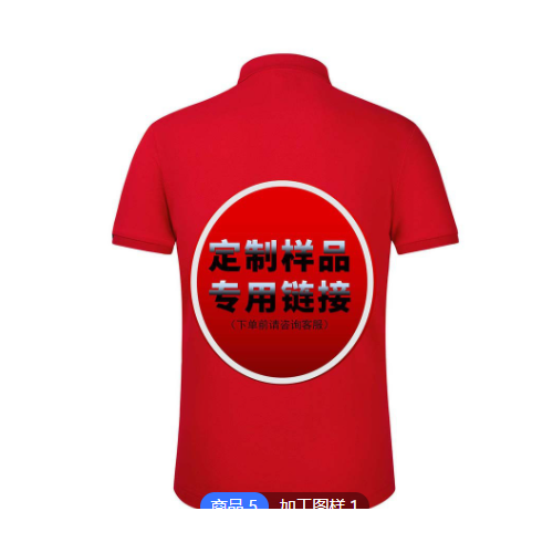 【樣品】夏裝翻領(lǐng)T恤團體服工作服工衣樣品來圖來樣加工定制專用