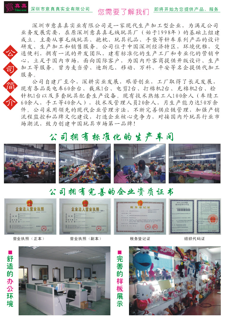 意真真-企業篇