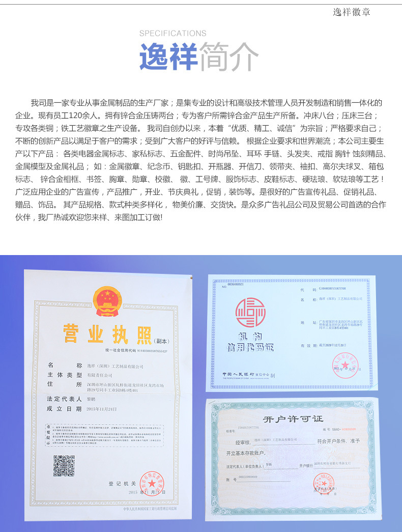 逸祥徽章詳情頁OK_06