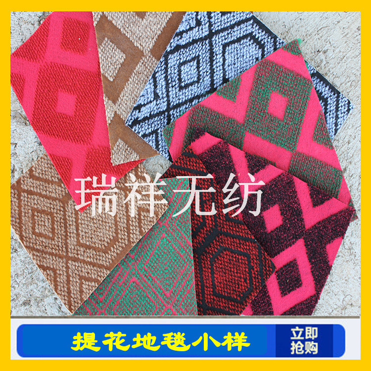 提花地毯小樣