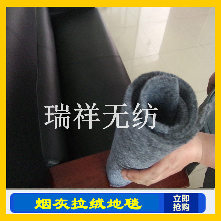 煙灰拉絨