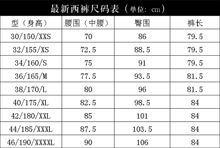 西褲尺寸