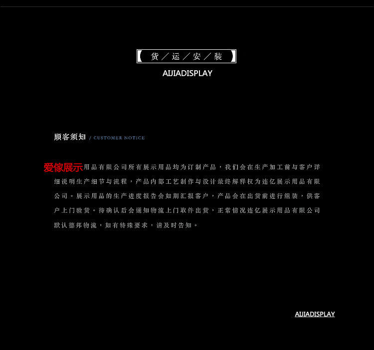 貨運安裝