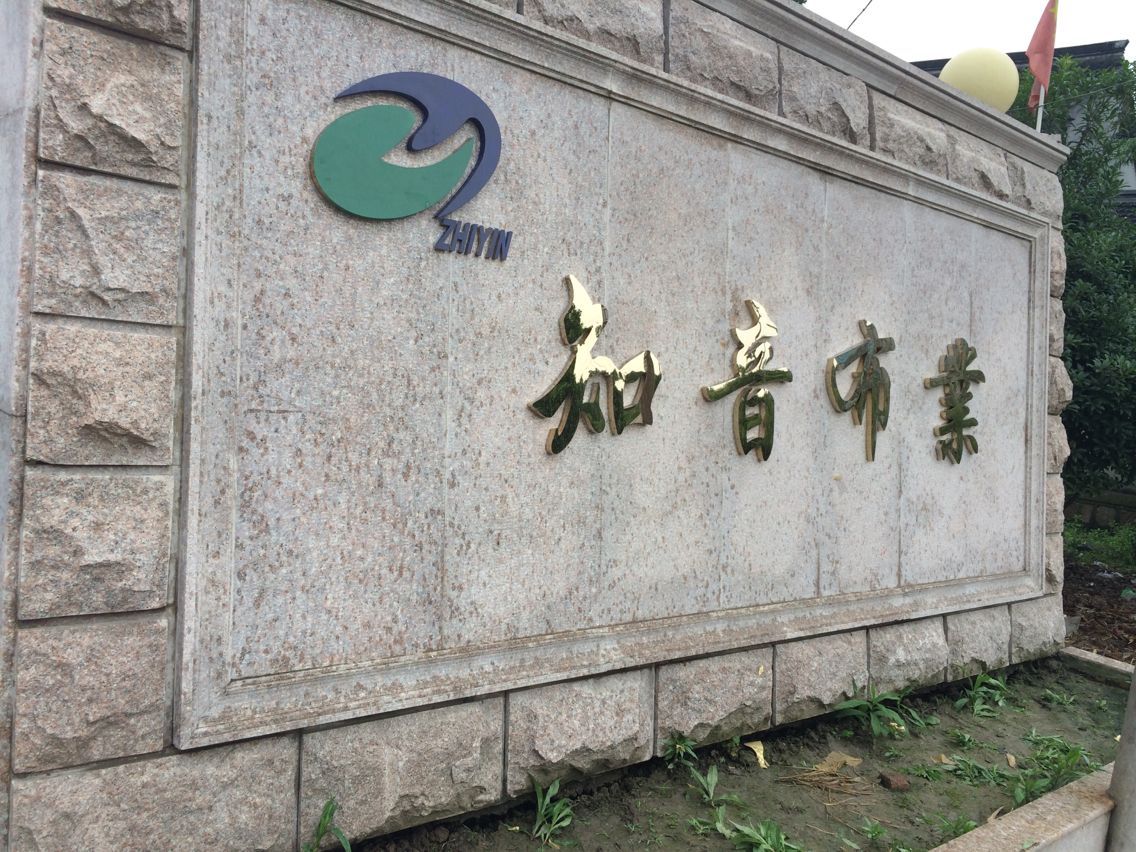 知音布業(yè)