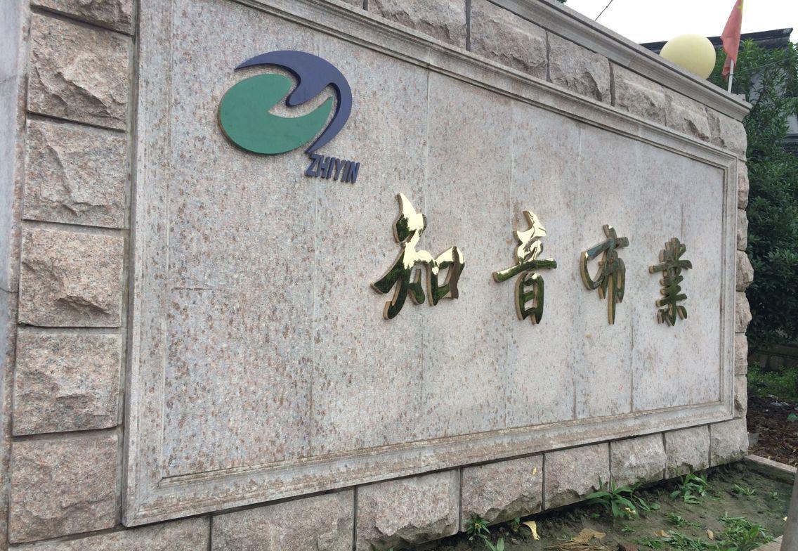 知音布業(yè)