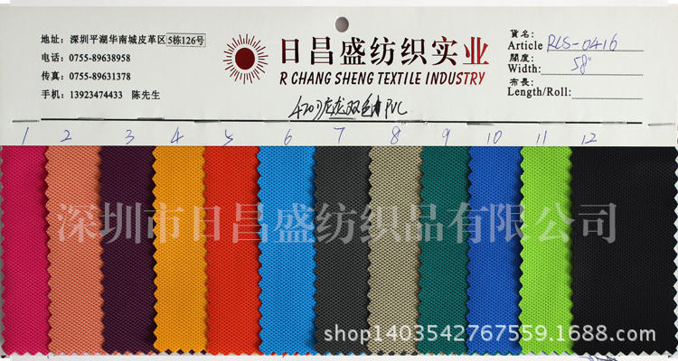 420尼龍雙色PVC RCS-0416 58
