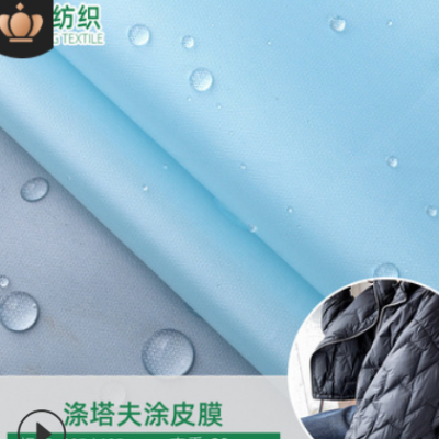 210T滌塔夫貼膜防水面料 兒童罩衣羽絨服里布雨傘帳篷雨衣布料