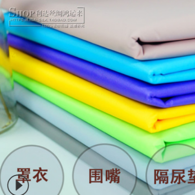 tpu面料薄膜復合防水布薄款透氣 隔尿墊寵物圍裙罩衣口罩用料批發