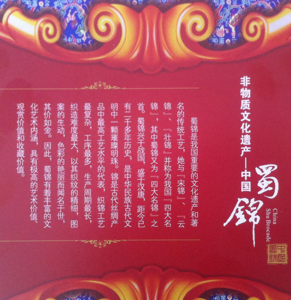 蜀錦簡(jiǎn)介1