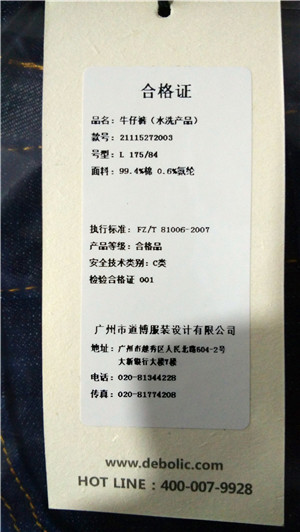 東莞通盈紡織制衣有限公司牛仔褲21115272003