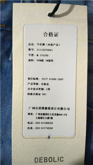 東莞通盈紡織制衣有限公司牛仔褲21115270001