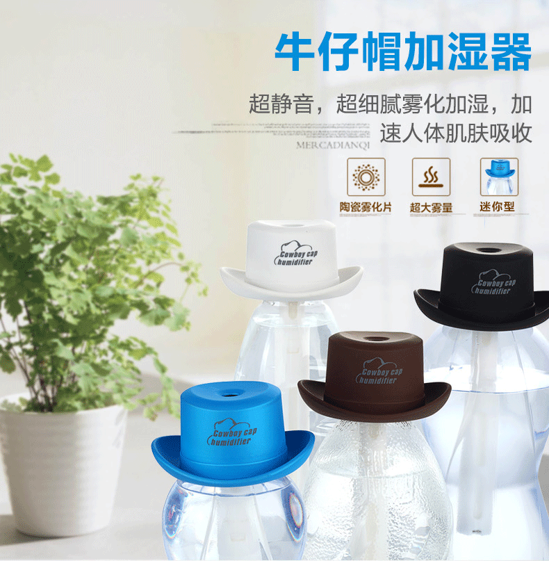 牛仔帽加濕器_01
