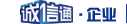誠信通