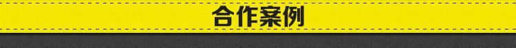 信鑫機(jī)械，合作案例