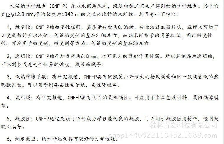 CNF-P 產品介紹 干粉