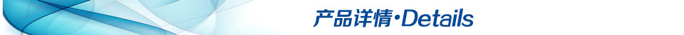 標(biāo)頭產(chǎn)品詳情