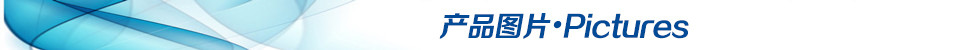 標(biāo)頭產(chǎn)品圖片