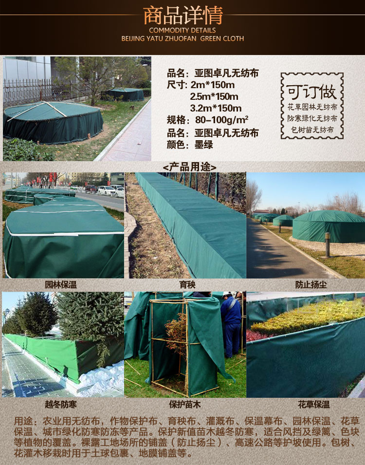 綠化無紡布