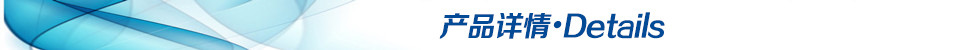 標頭產品詳情