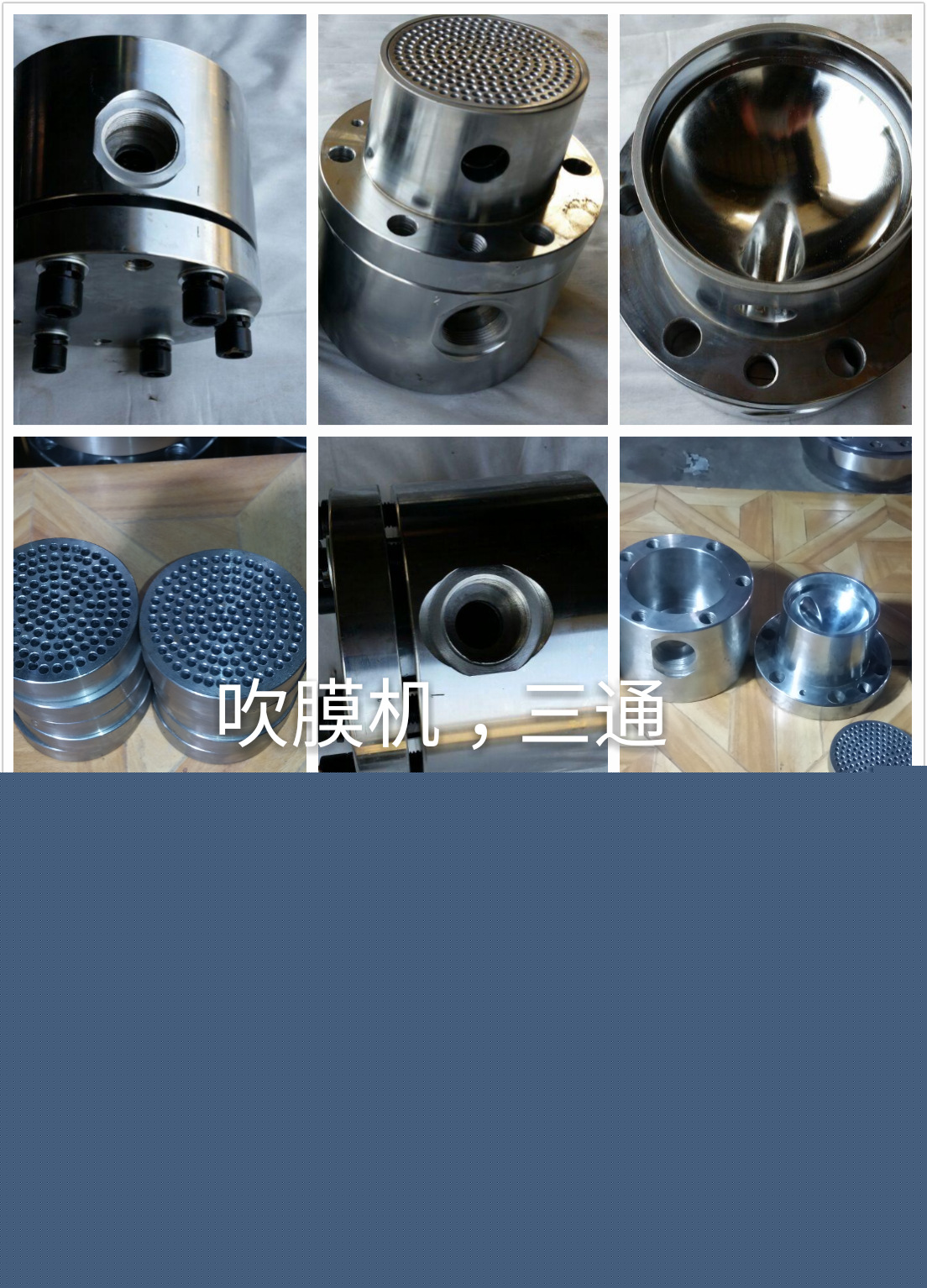 吹膜機三通