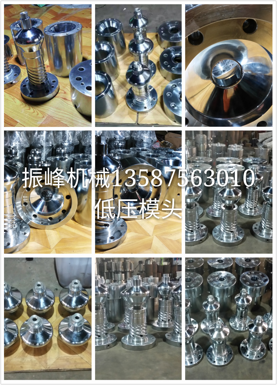 低壓模頭