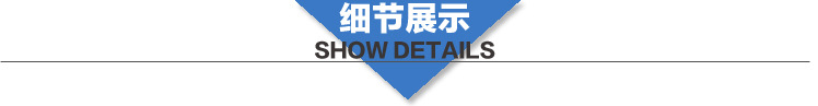 細節展示
