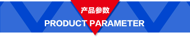 產品參數