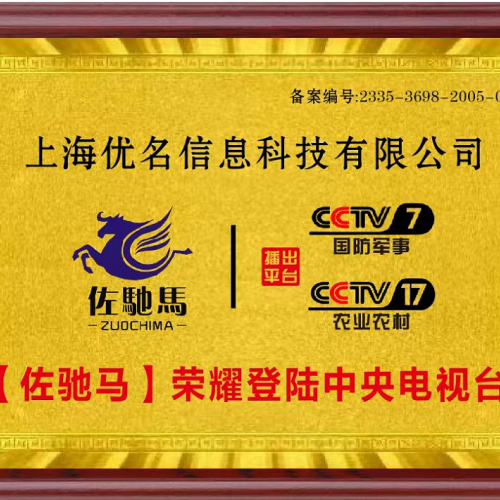佐馳馬榮耀登陸中央電視臺(tái)