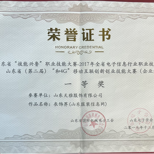 山東省“技能興魯”職業(yè)技能大賽-2017年全省電子信息行業(yè)職業(yè)技能競(jìng)賽