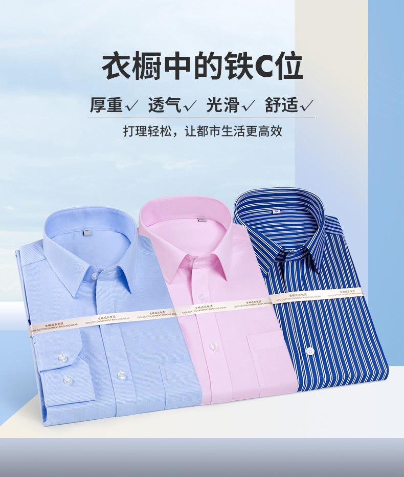 襯衣免燙DP