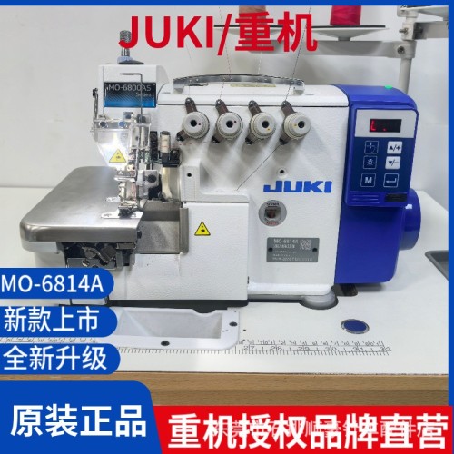 新款JUKI/重機MO-6814A四線包縫機自動杰克鎖邊機工 業電動拷邊機