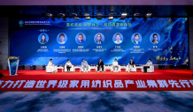 2025中國(guó)紡織服裝品牌大會(huì)共議品牌價(jià)值增長(zhǎng)